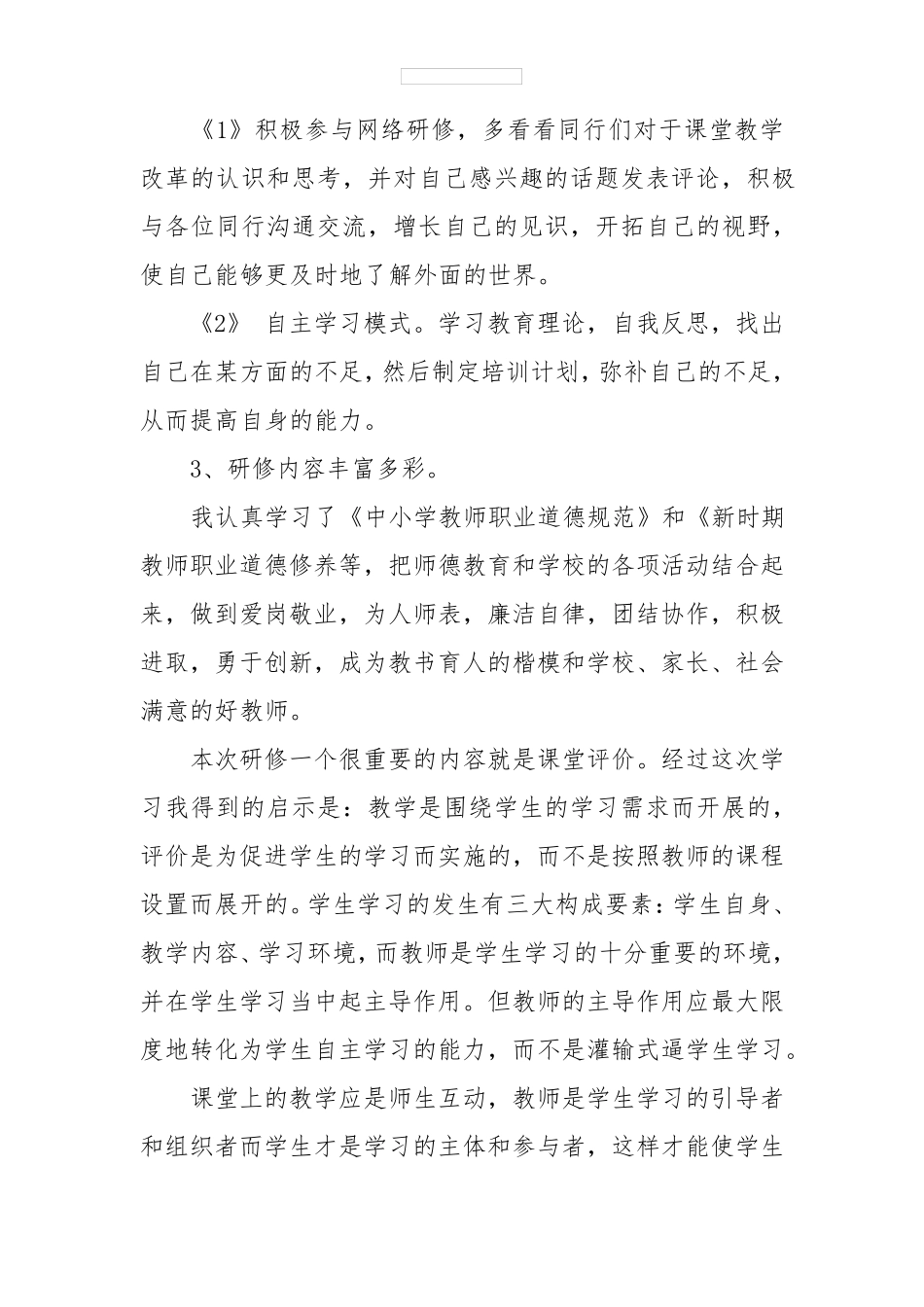 初中语文教师校本研修总结_第2页