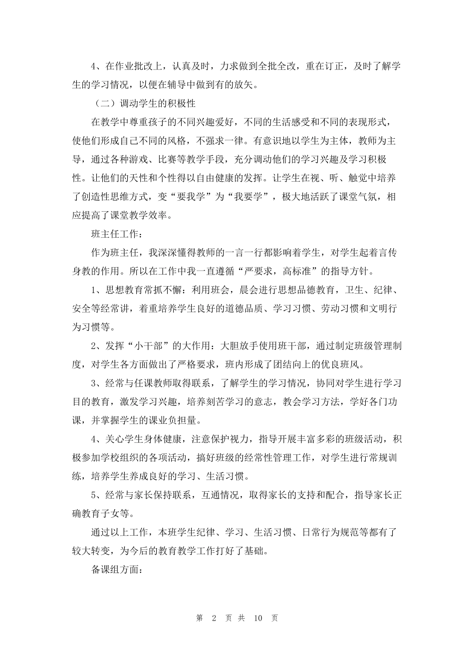 初中语文教师的年度工作总结(5篇)_第2页