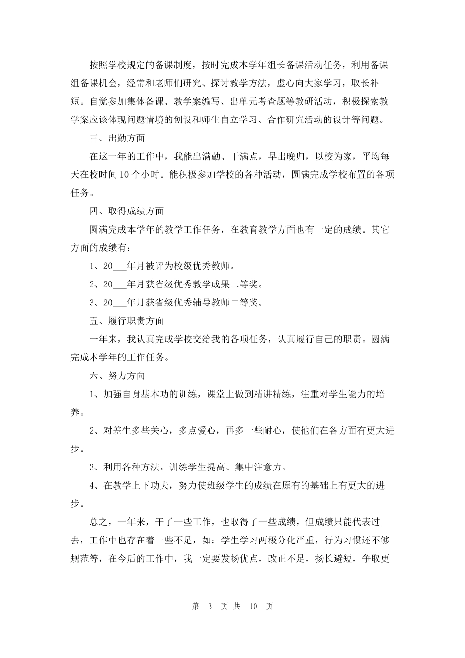 初中语文教师的年度工作总结(5篇)_第3页
