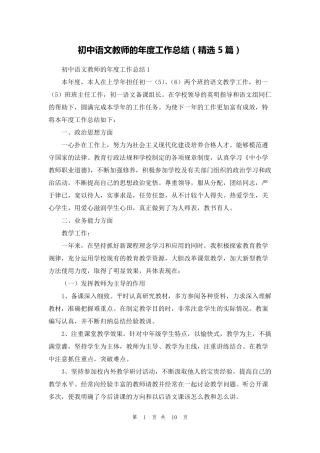 初中语文教师的年度工作总结(5篇)