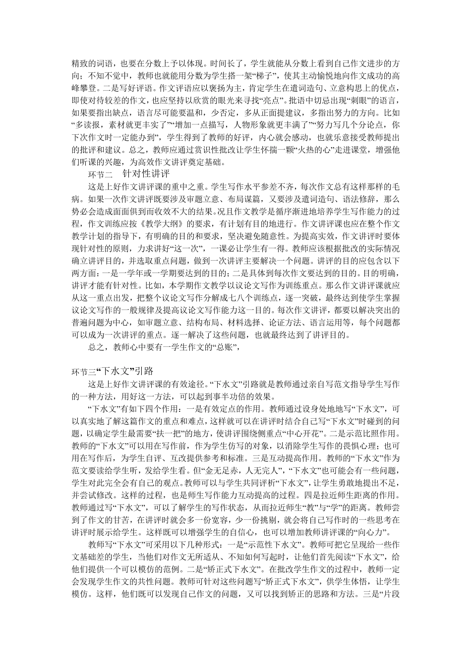 初中语文教师职称考试试卷_第3页