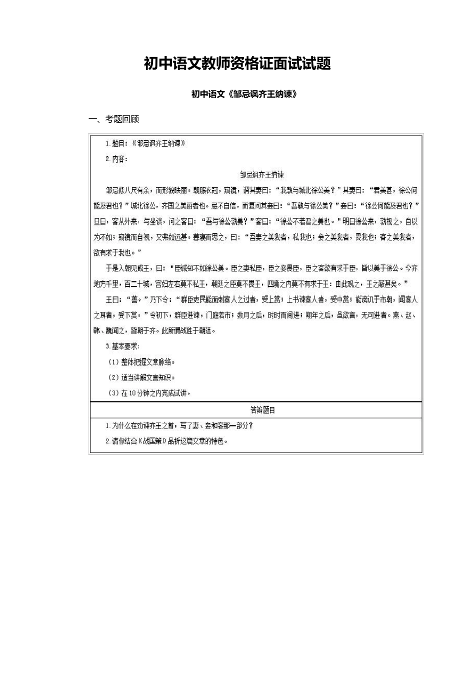 初中语文教师资格证面试真题_第1页