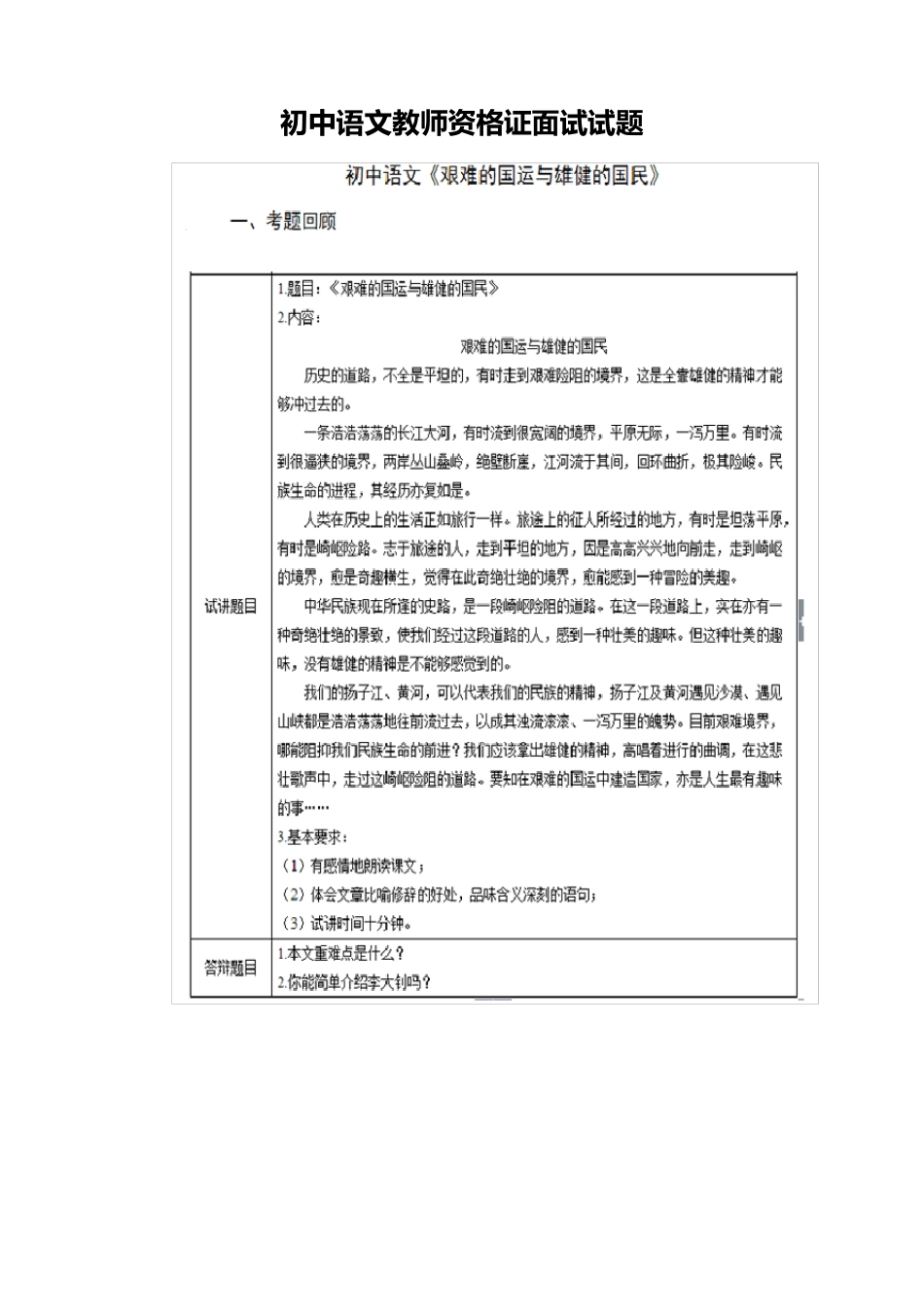 初中语文教师资格证面试真题_第3页