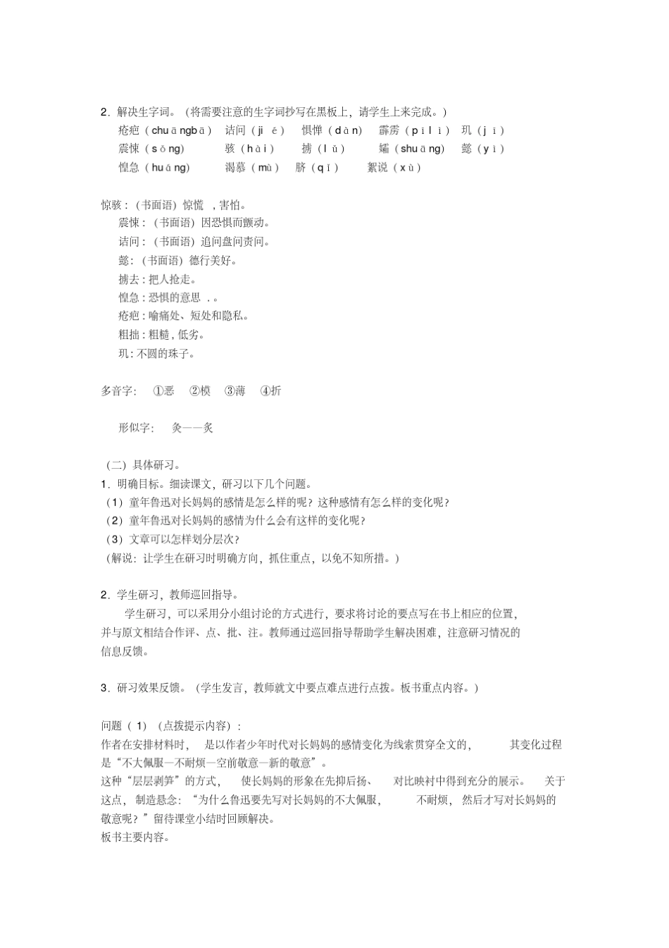 初中语文教师资格证面试试讲重点课文教案教学设计整理_第2页