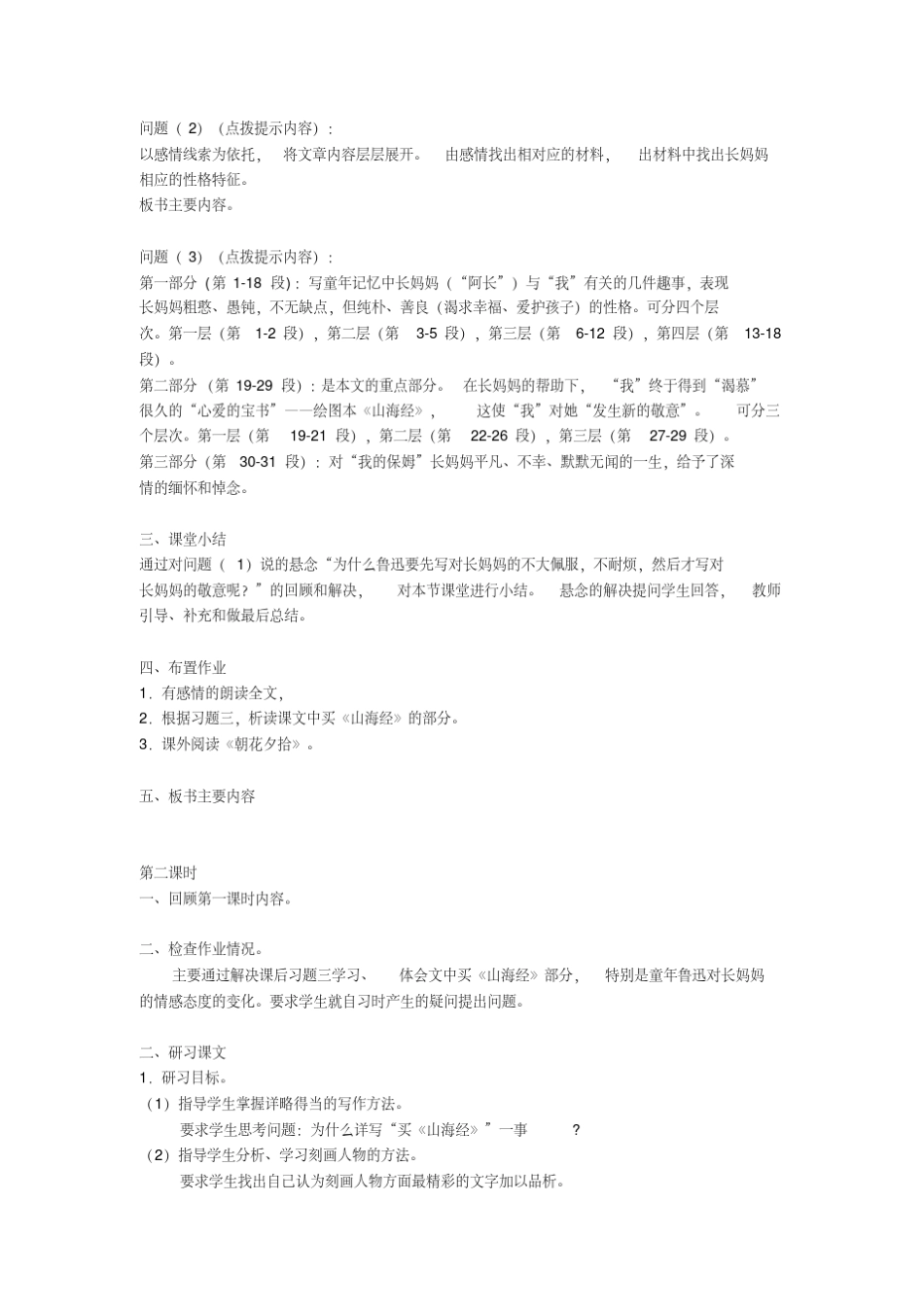 初中语文教师资格证面试试讲重点课文教案教学设计整理_第3页