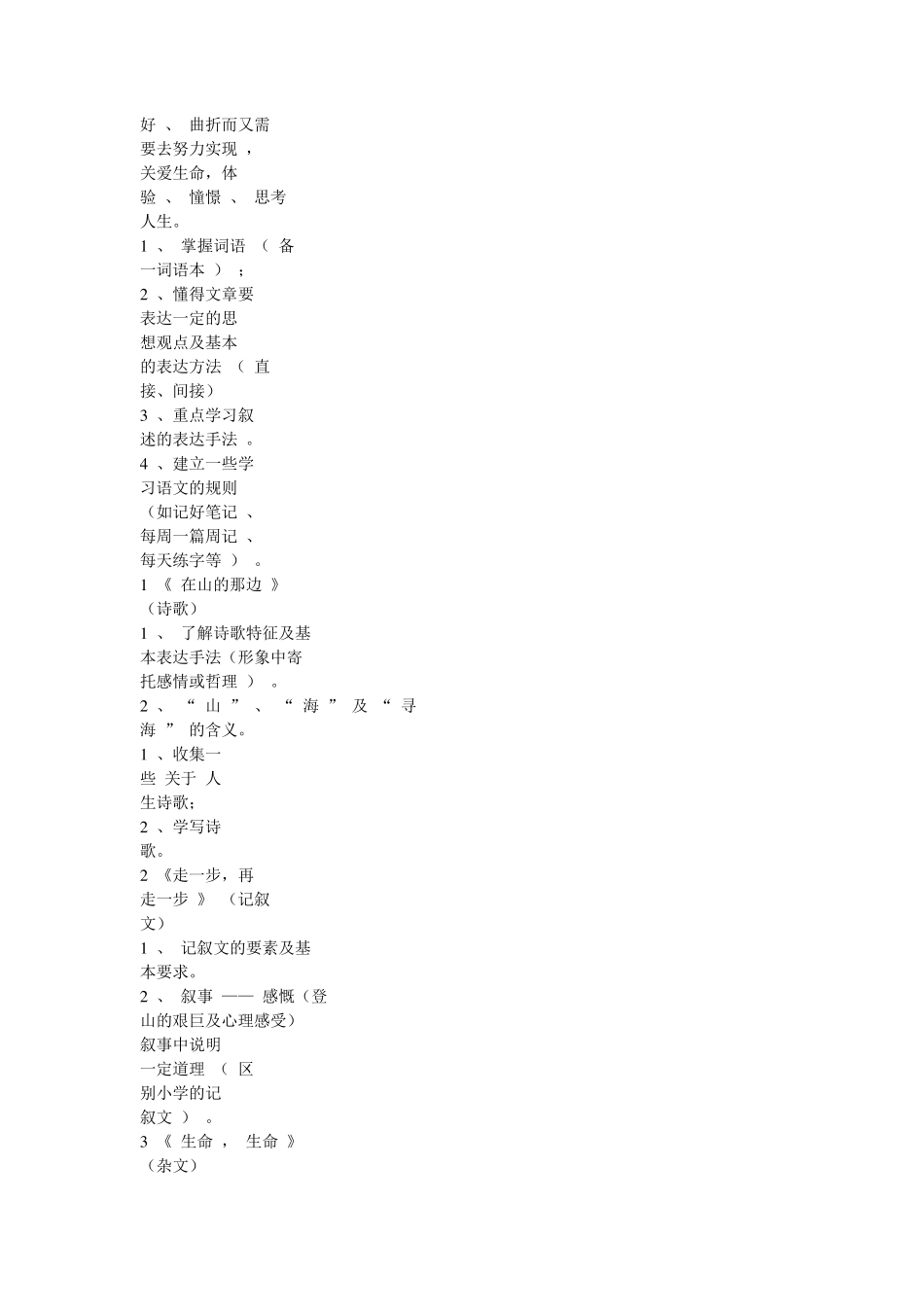 初中语文教材分析教学目标、重难点解析_第2页