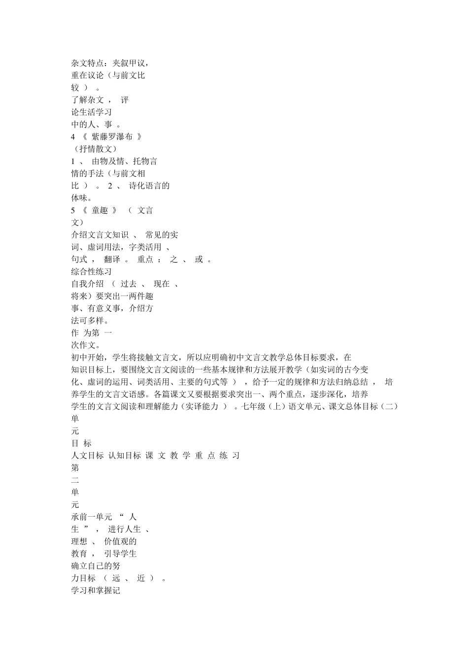 初中语文教材分析教学目标、重难点解析_第3页