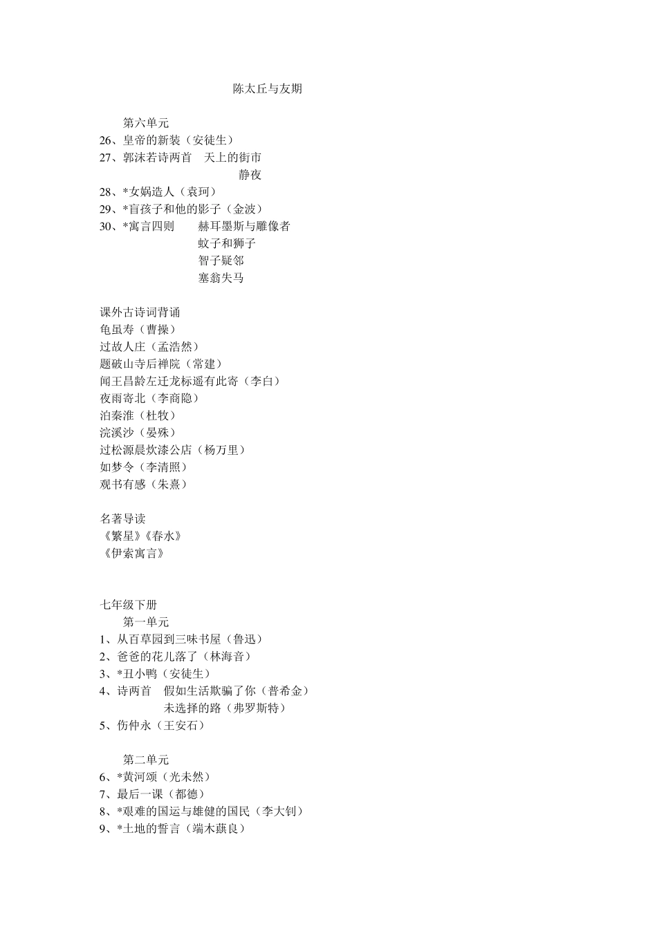 初中语文教材目录(人教版旧版)_第2页