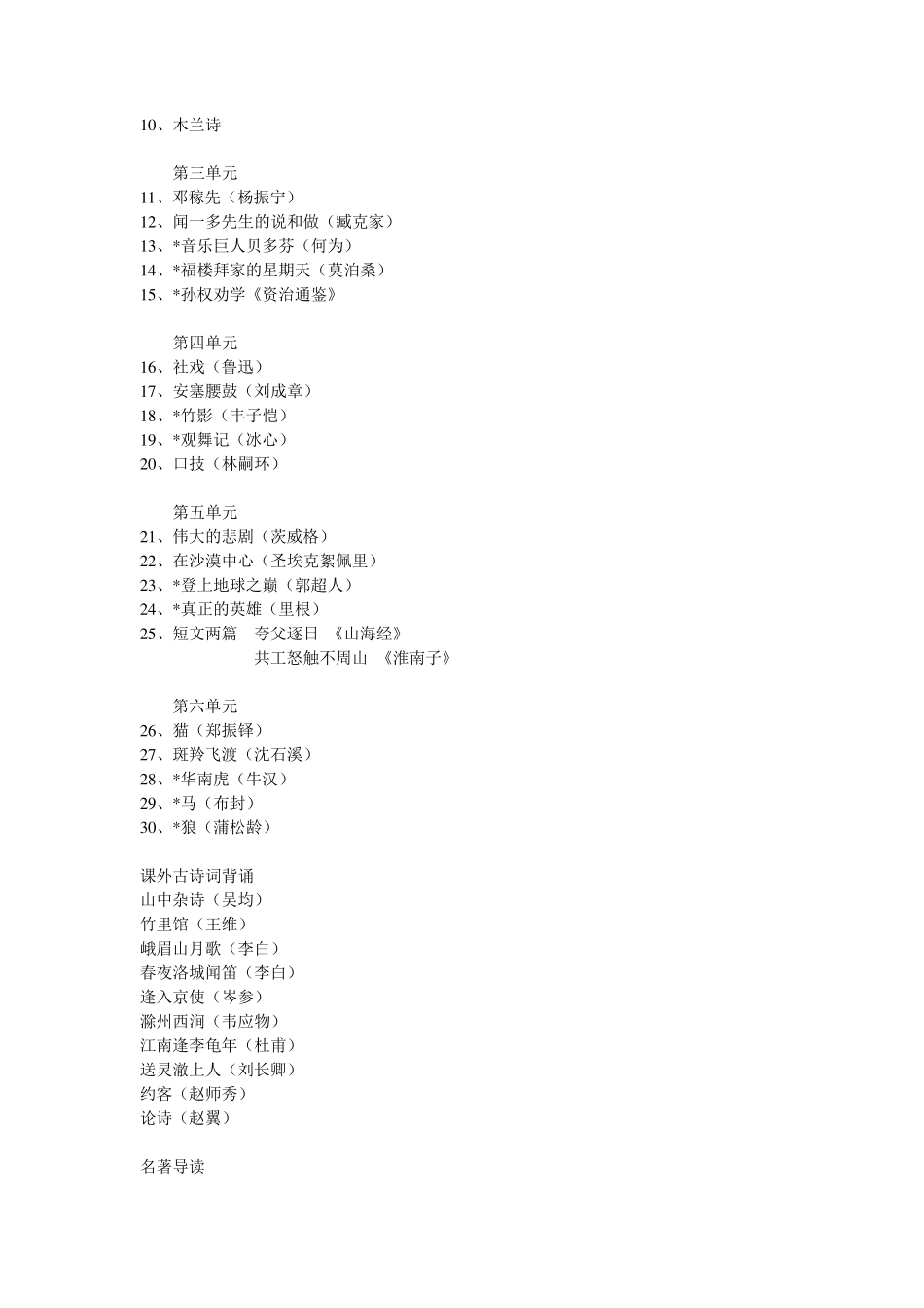 初中语文教材目录(人教版旧版)_第3页