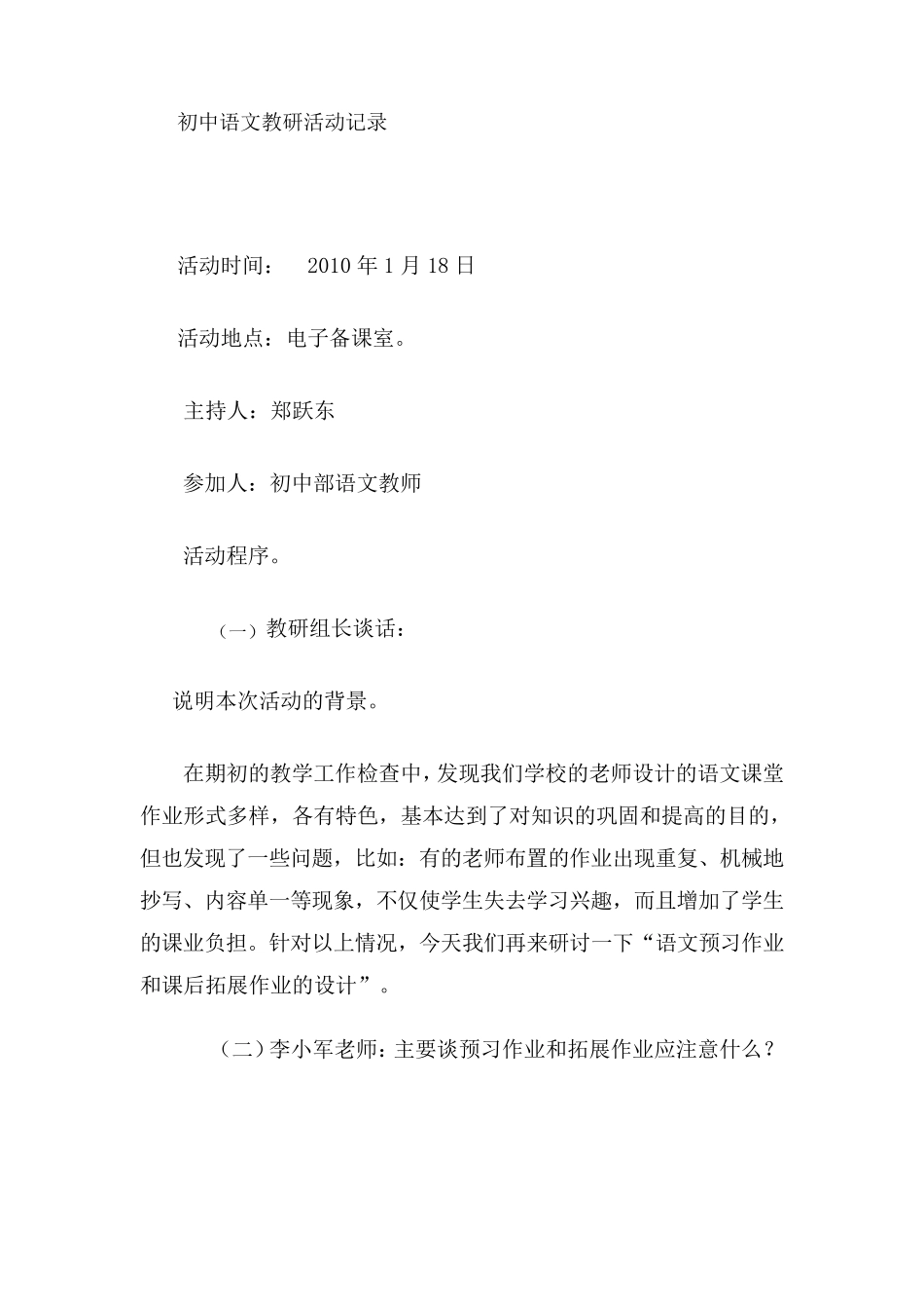 初中语文教研活动记录_第1页