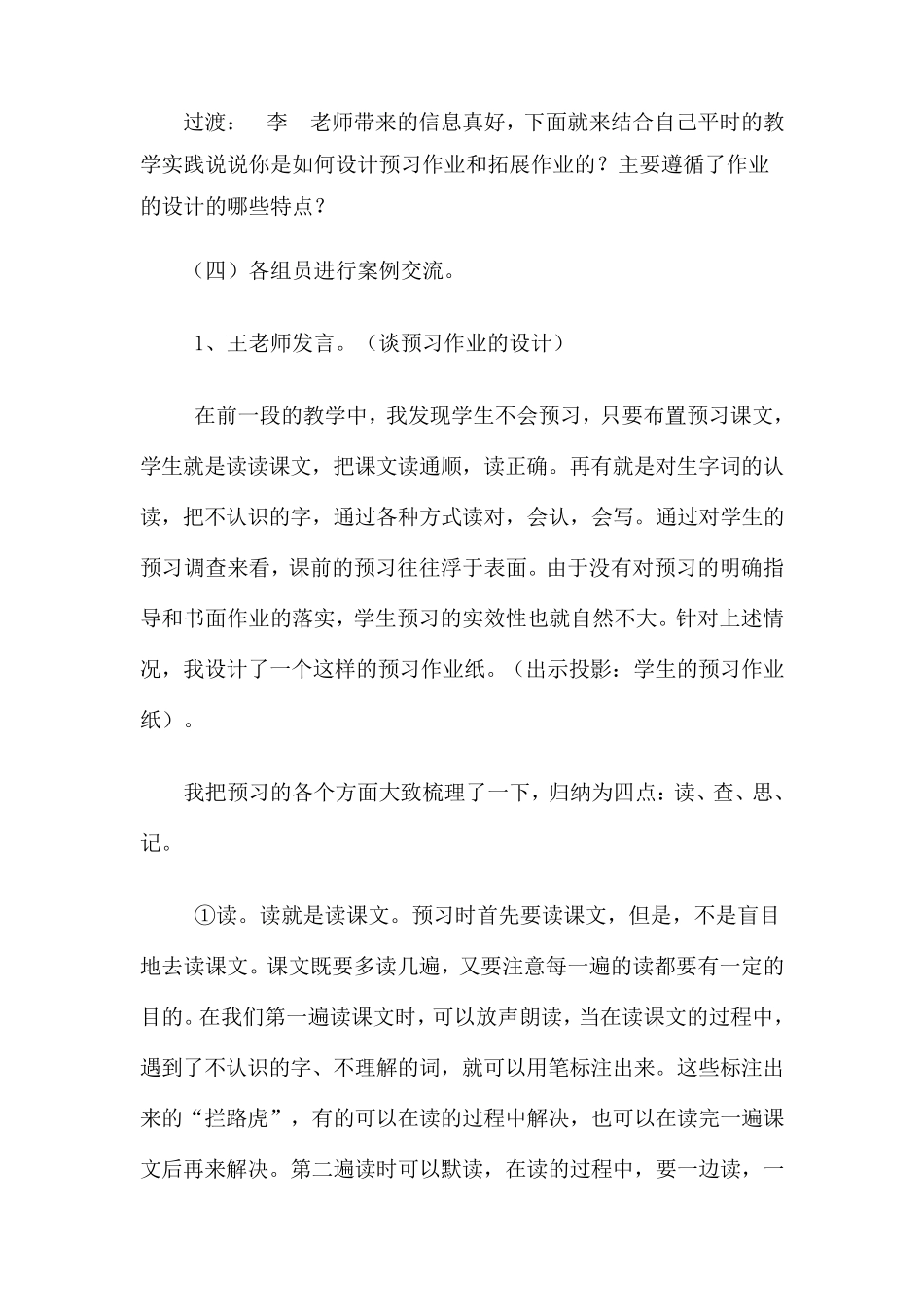 初中语文教研活动记录_第3页