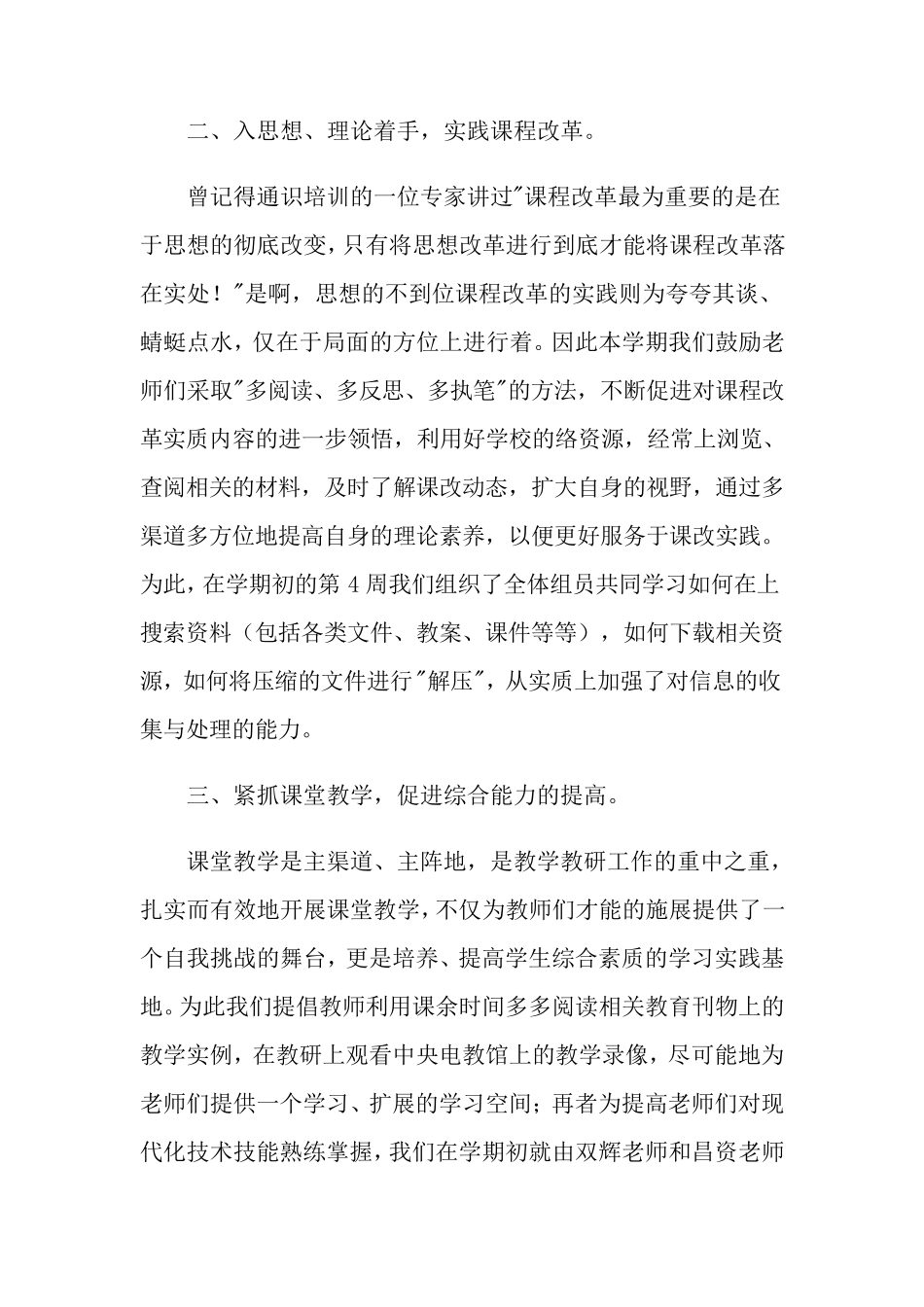 初中语文教研组工作总结(15篇)_第2页