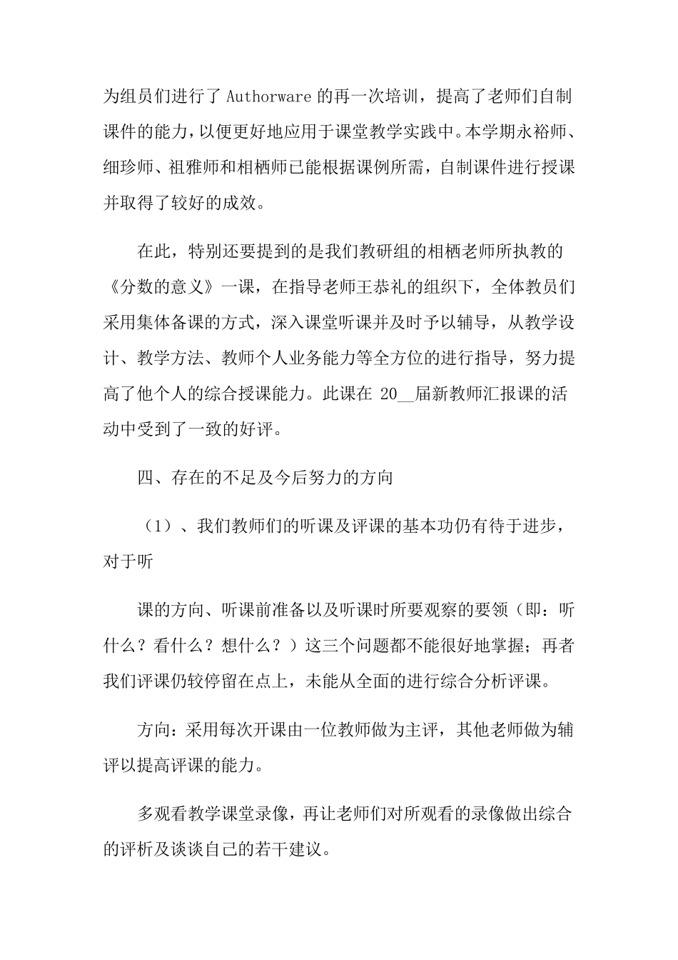 初中语文教研组工作总结(15篇)_第3页