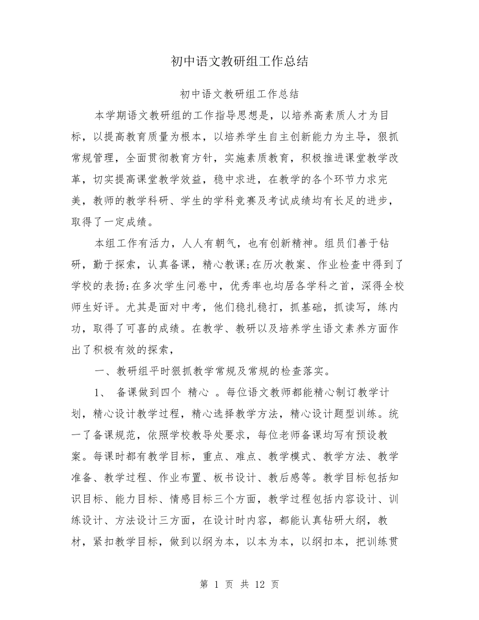 初中语文教研组工作总结_第1页