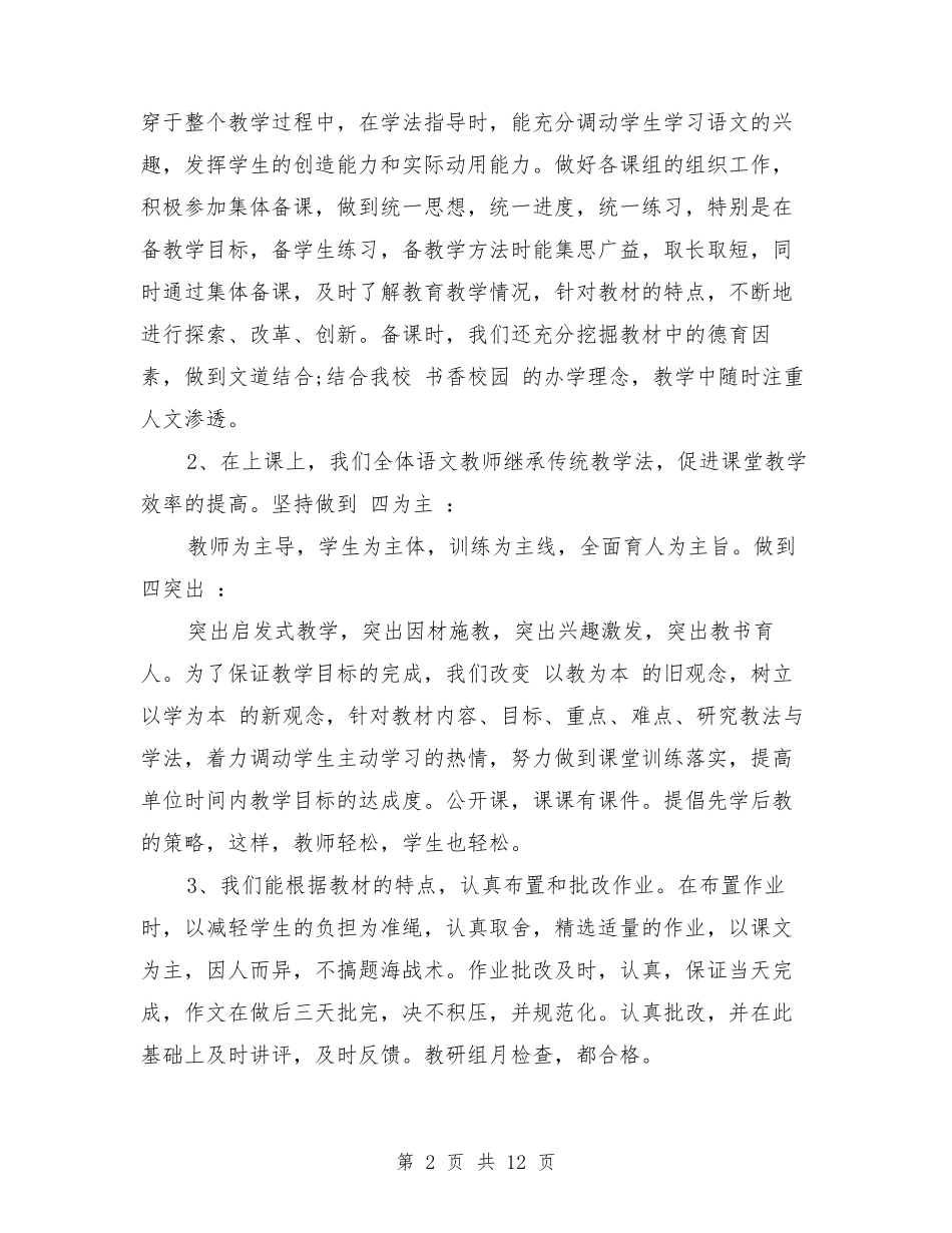 初中语文教研组工作总结_第2页