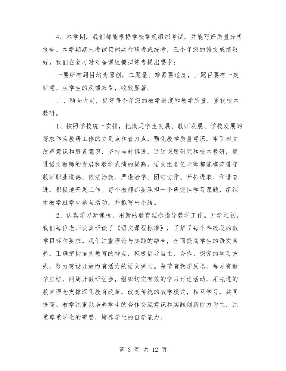 初中语文教研组工作总结_第3页