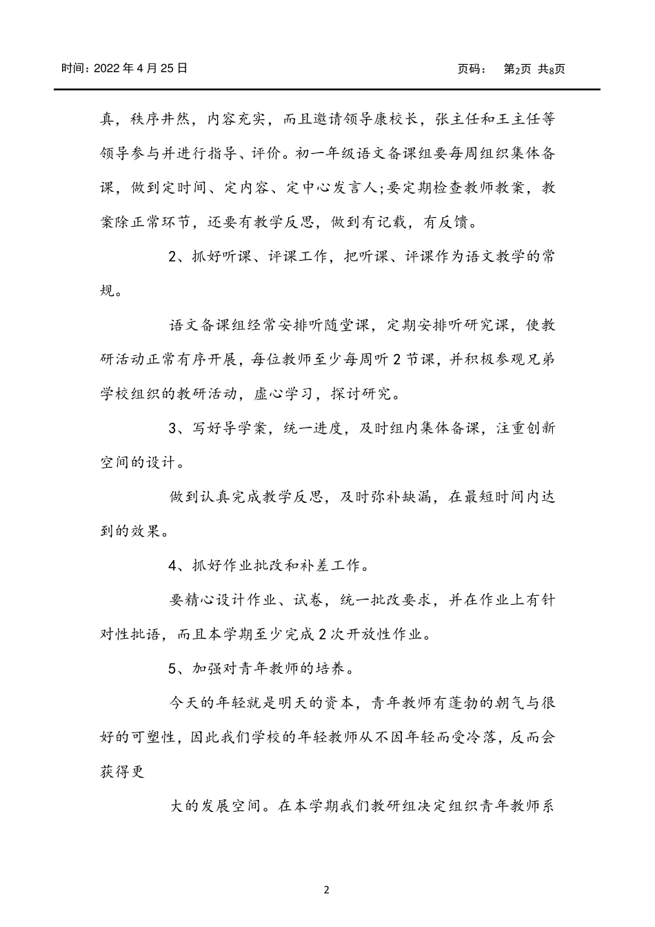 初中语文教研组工作计划2021_第2页