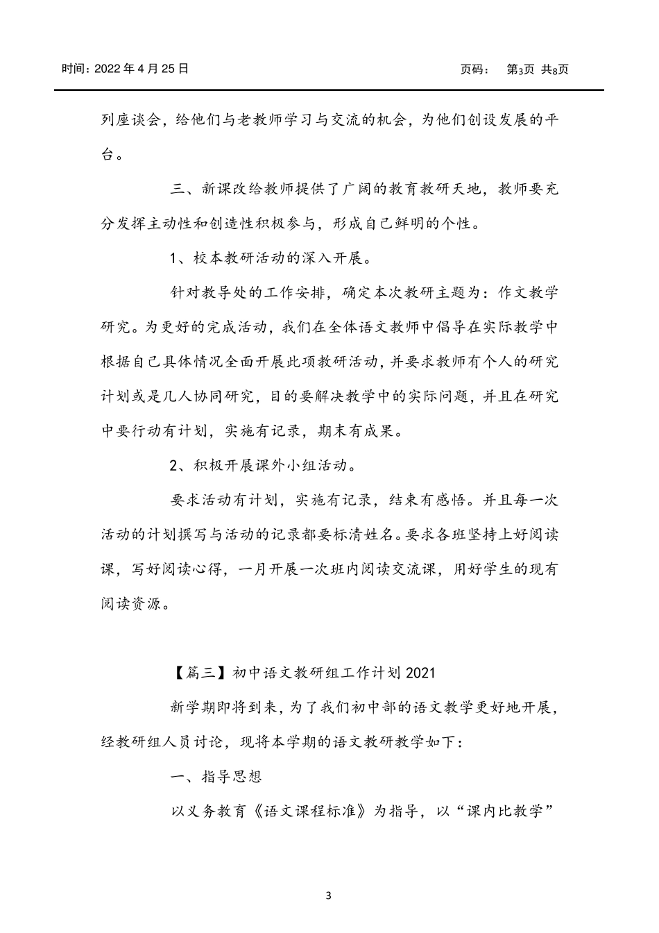 初中语文教研组工作计划2021_第3页
