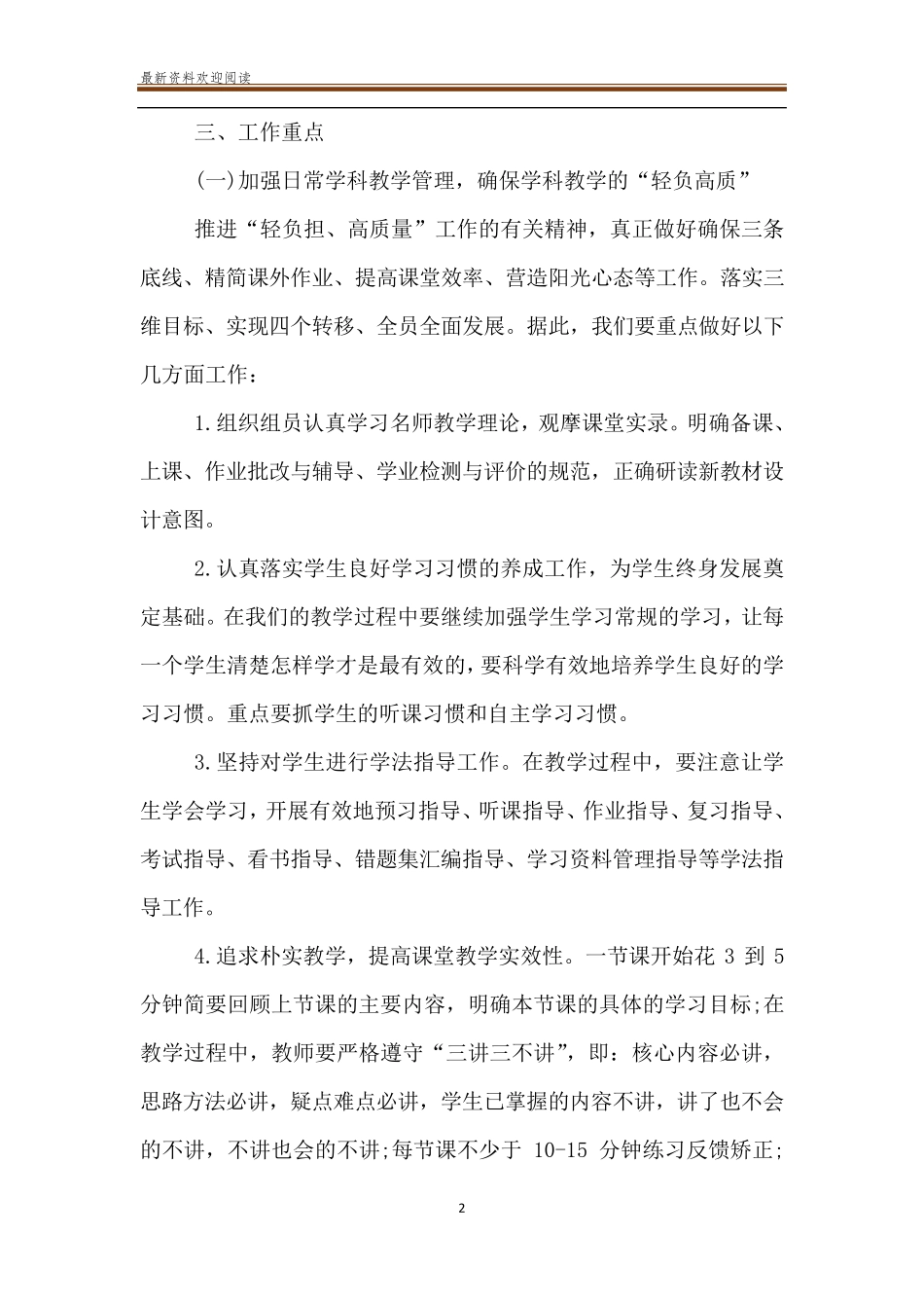初中语文教研组工作计划2020_第2页