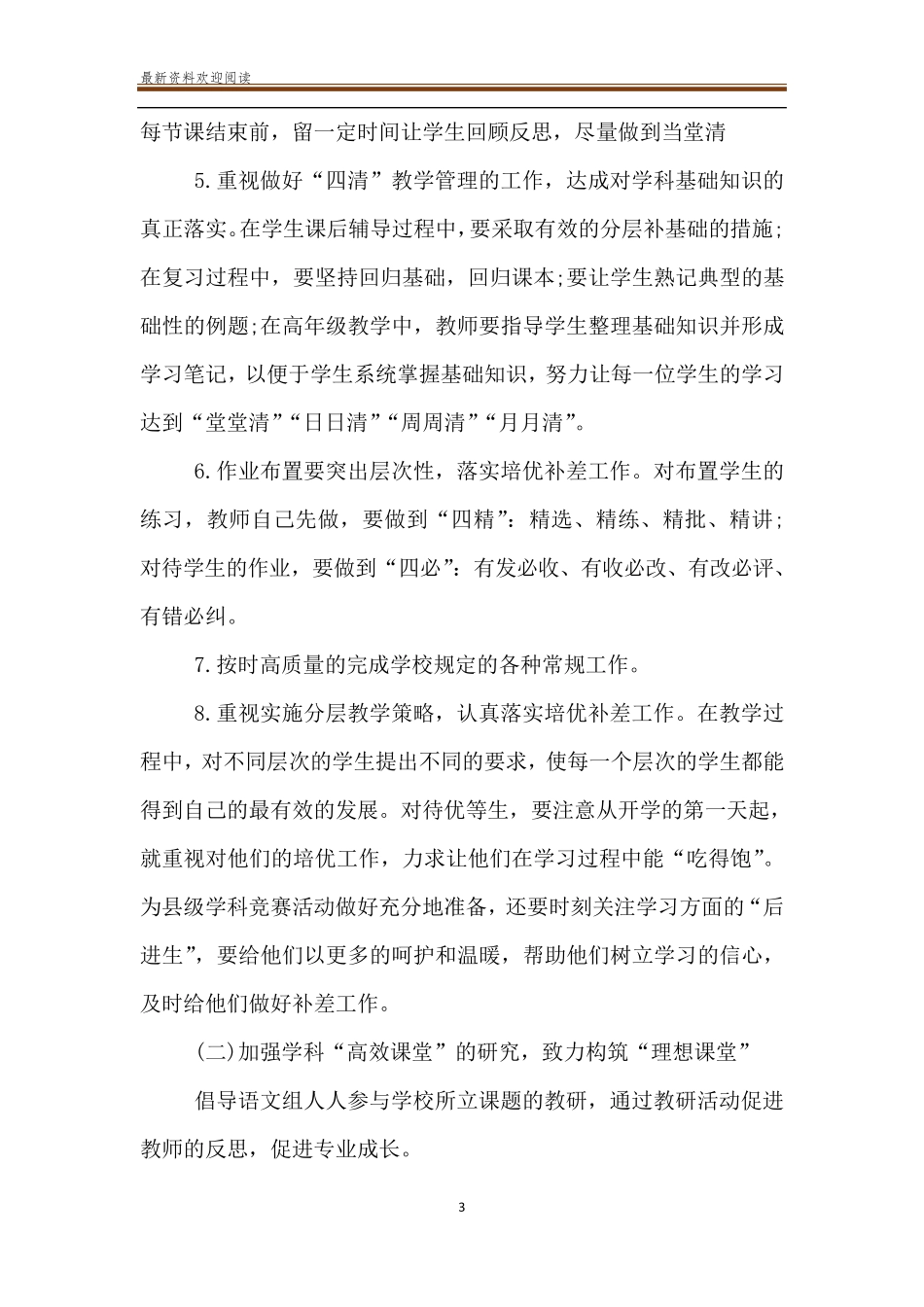 初中语文教研组工作计划2020_第3页