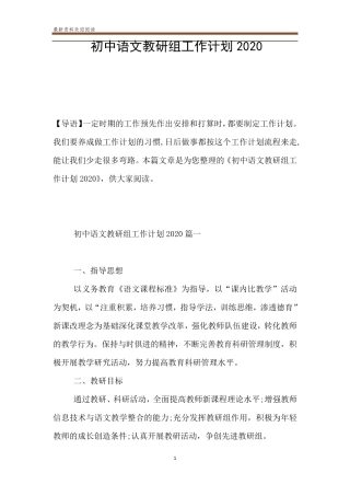 初中语文教研组工作计划2020