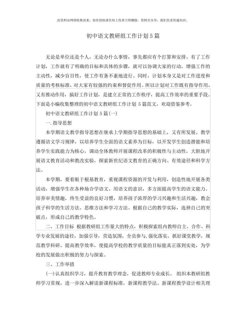 初中语文教研组工作计划5篇_第1页