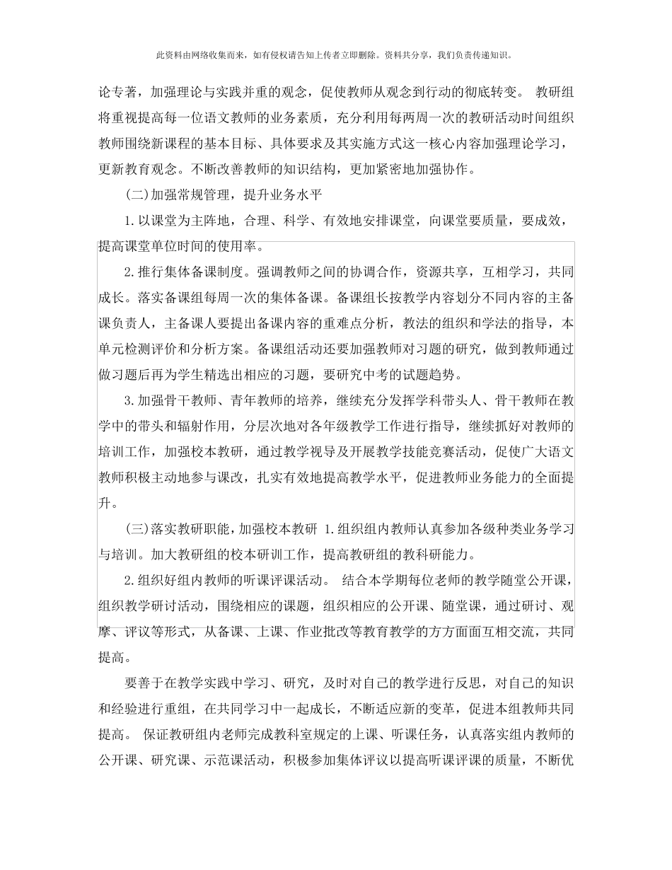 初中语文教研组工作计划5篇_第2页