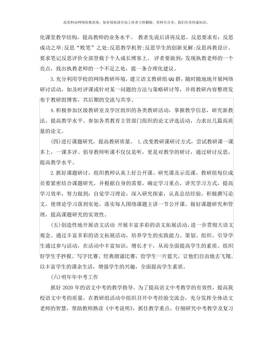 初中语文教研组工作计划5篇_第3页