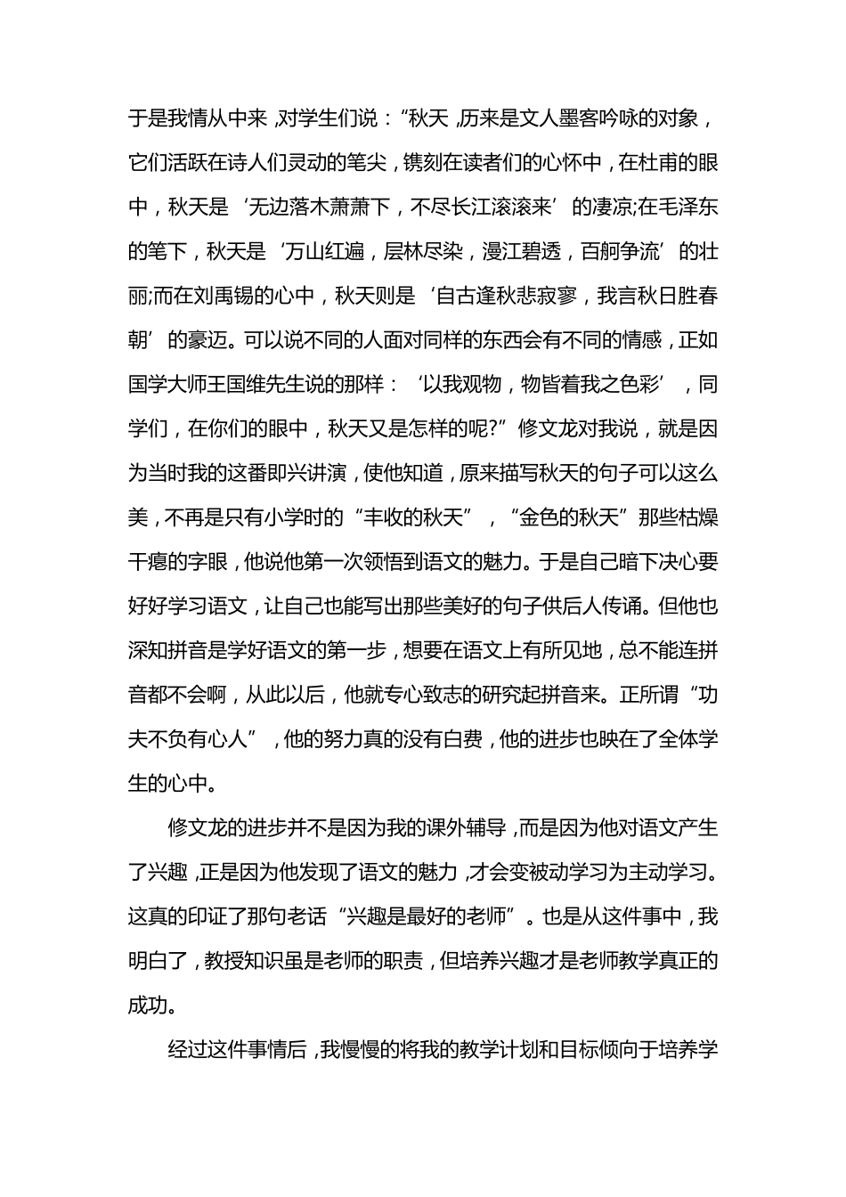 初中语文教育叙事范文_第2页