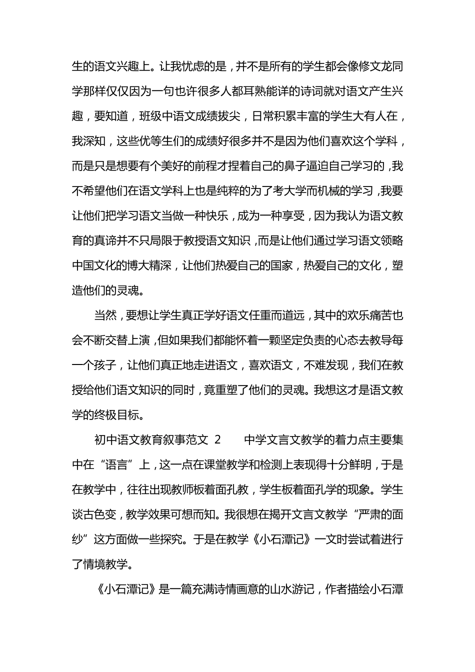 初中语文教育叙事范文_第3页