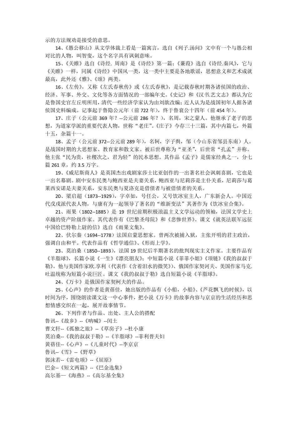 初中语文文学常识归纳_第2页