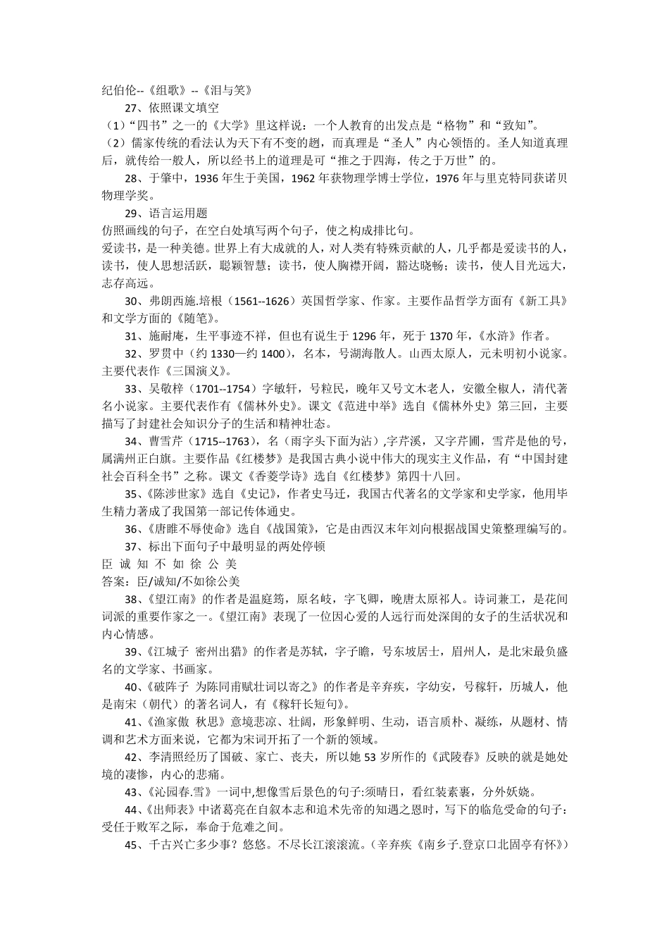 初中语文文学常识归纳_第3页