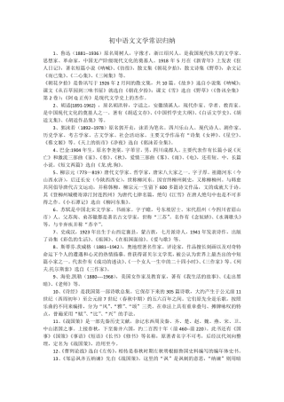 初中语文文学常识归纳