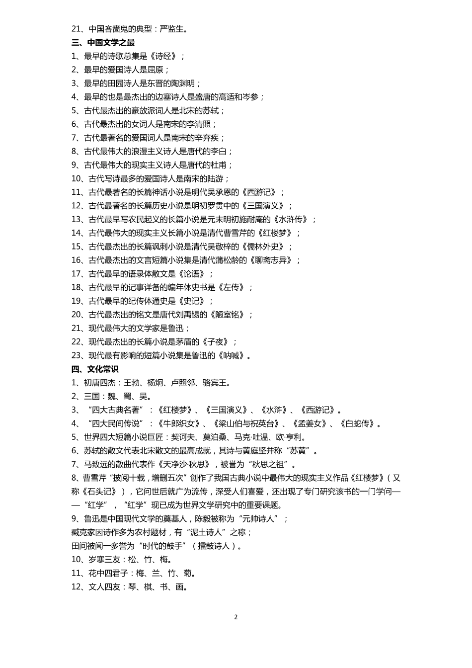 初中语文文学常识最全汇总_第2页