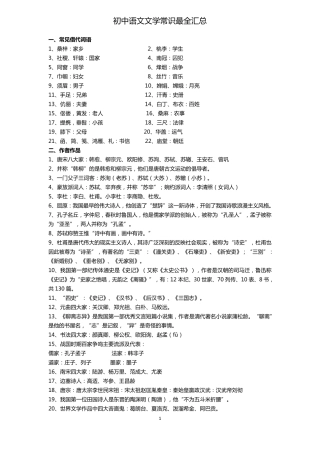 初中语文文学常识最全汇总