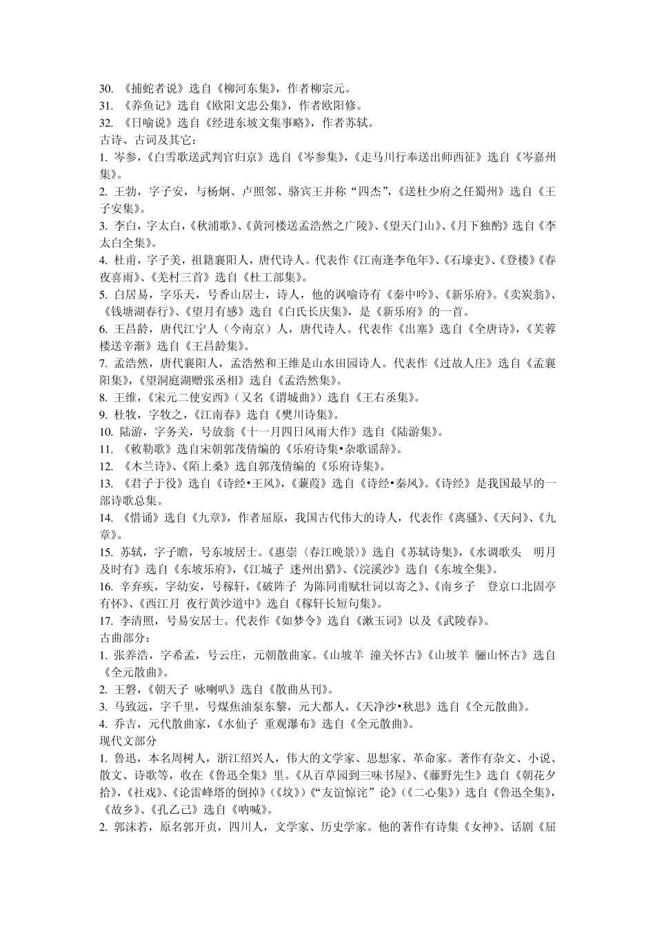 初中语文文学常识汇编_第2页