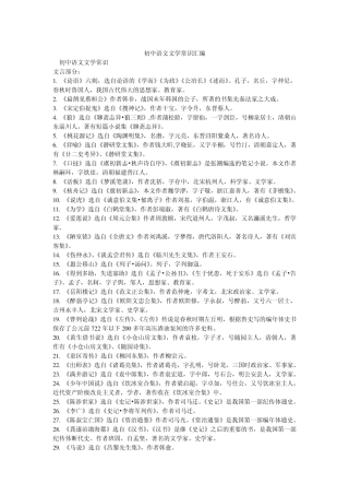 初中语文文学常识汇编