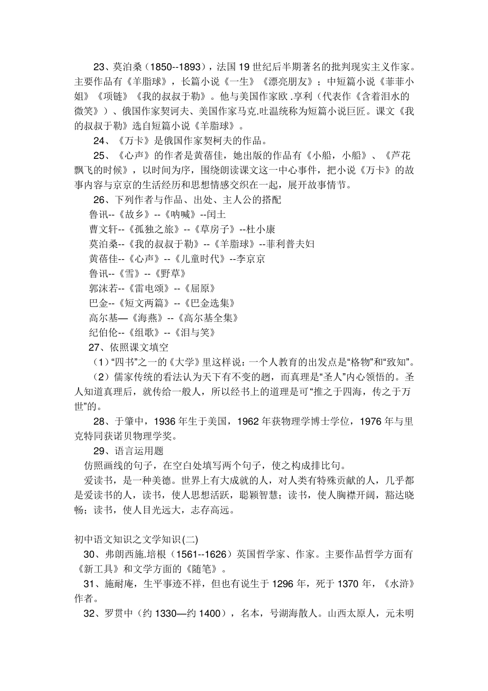 初中语文文学常识知识汇总_第3页