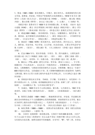 初中语文文学常识知识汇总