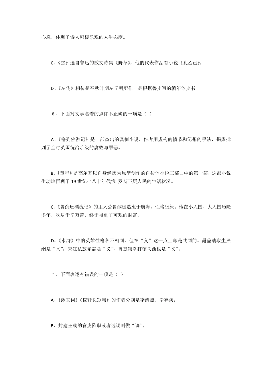 初中语文文学常识选择题及答案_第3页