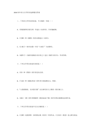 初中语文文学常识选择题及答案