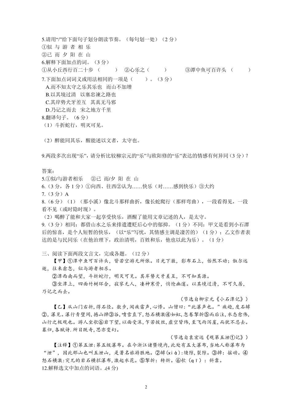 初中语文文言文《小石潭记》对比阅读比较阅读合集_第2页