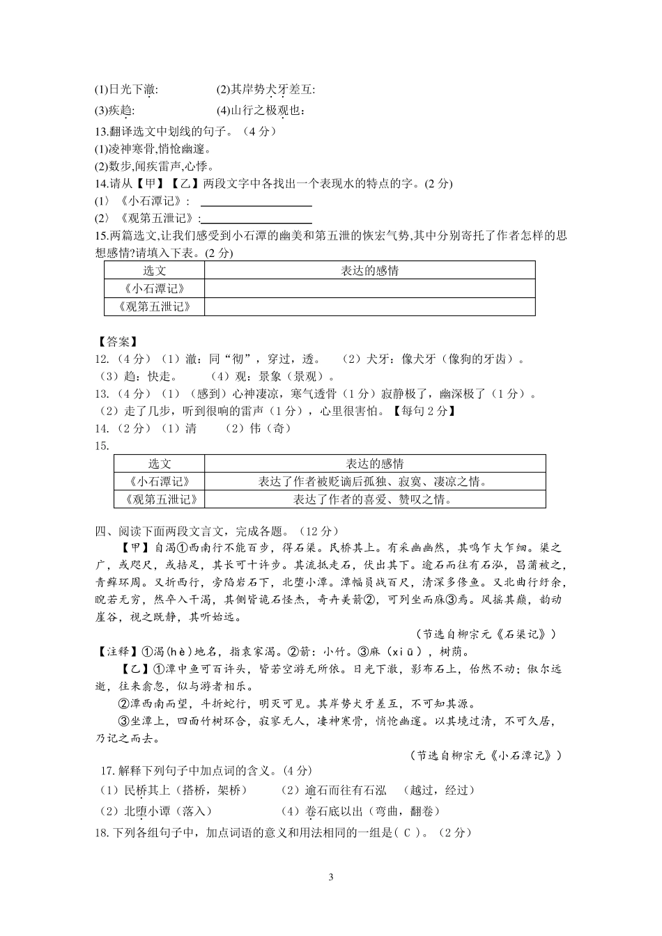 初中语文文言文《小石潭记》对比阅读比较阅读合集_第3页