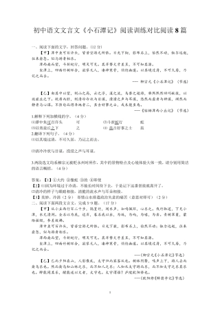 初中语文文言文《小石潭记》对比阅读比较阅读合集