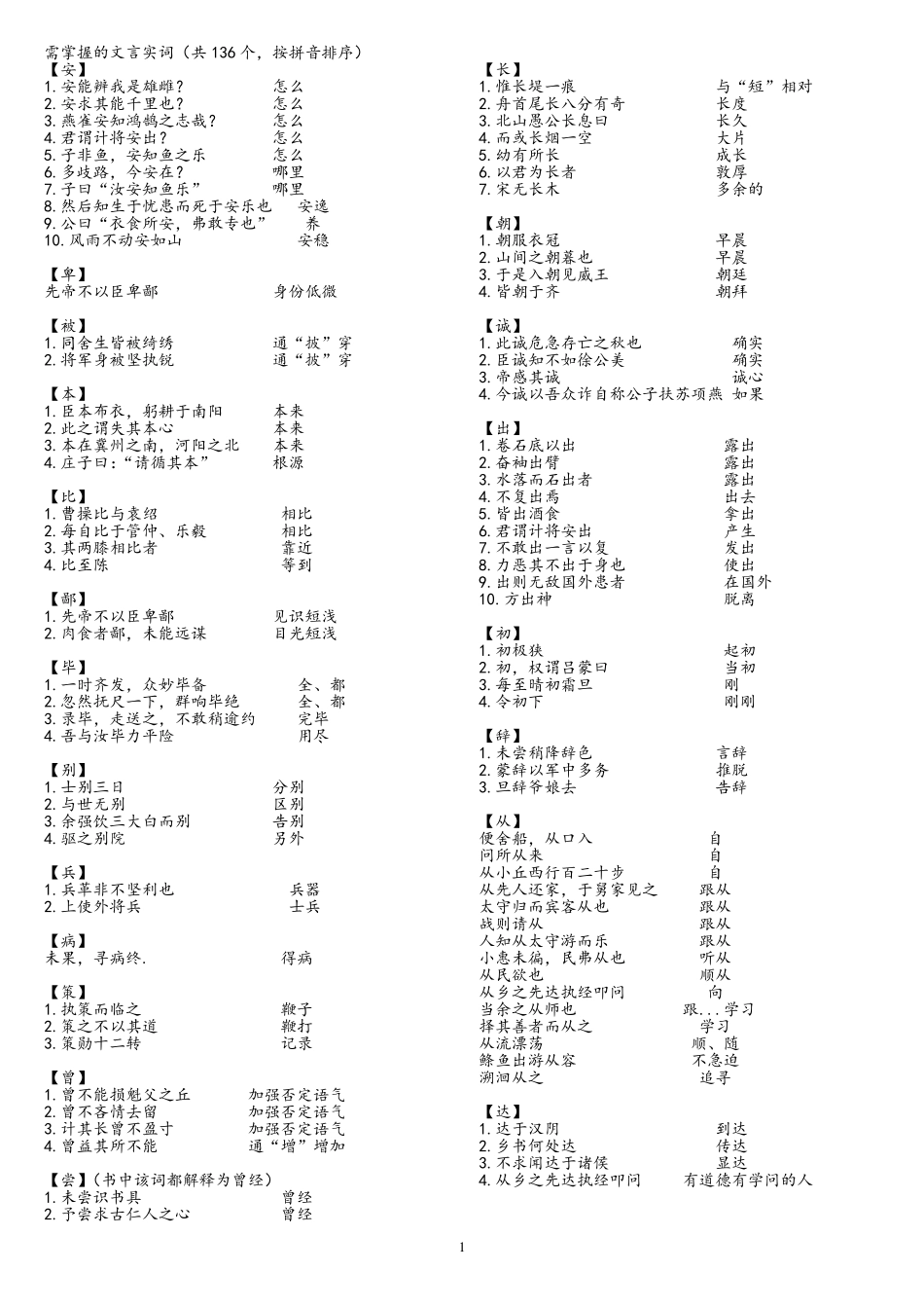 初中语文文言文一词多义终极修订版_第1页
