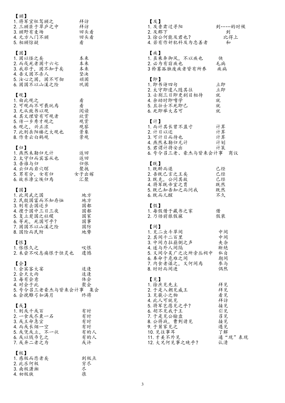 初中语文文言文一词多义终极修订版_第3页