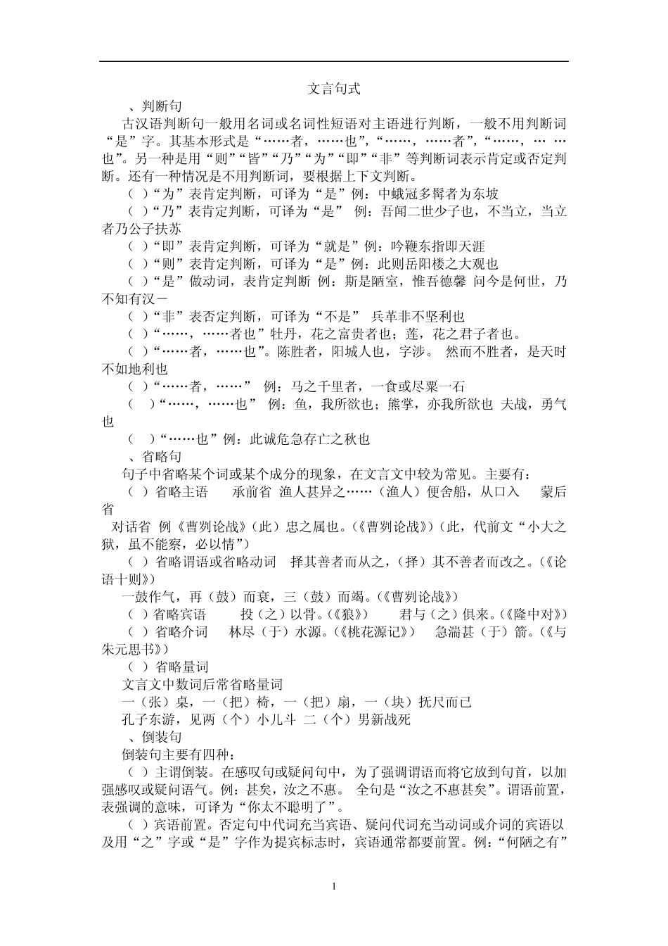 初中语文文言文中常见文言句式_第1页