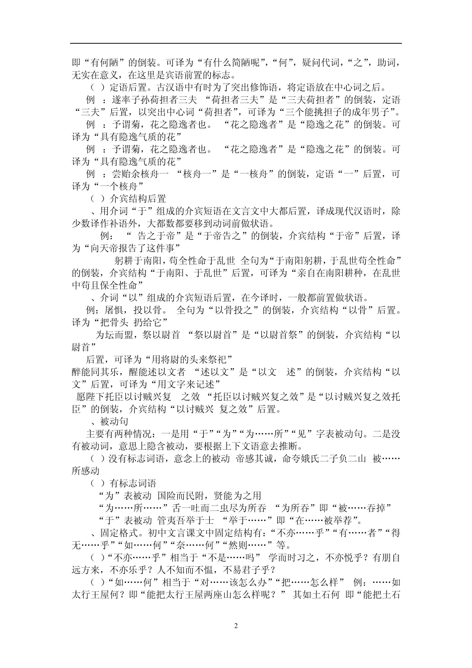 初中语文文言文中常见文言句式_第2页