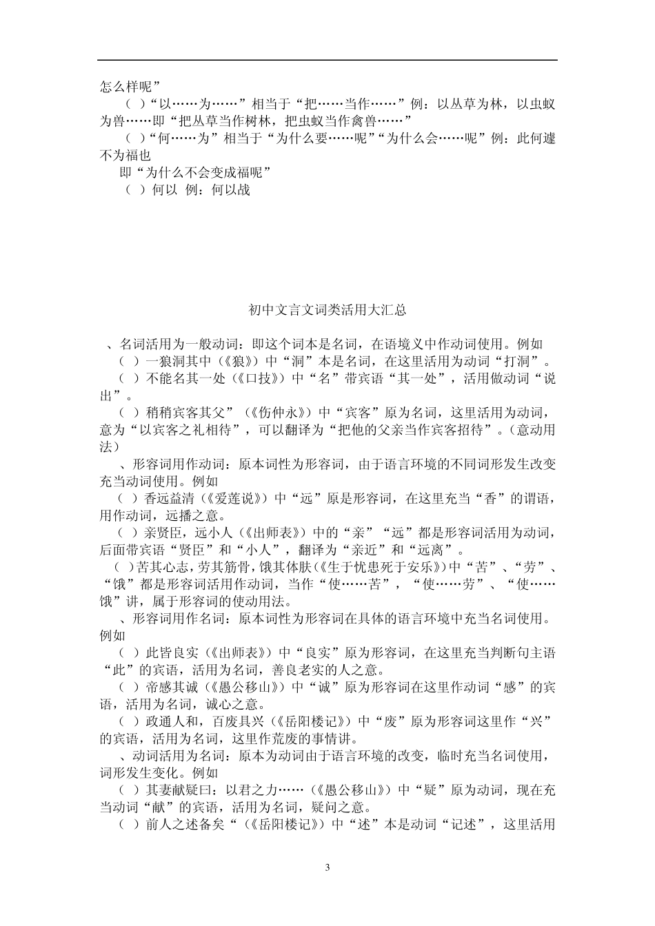 初中语文文言文中常见文言句式_第3页