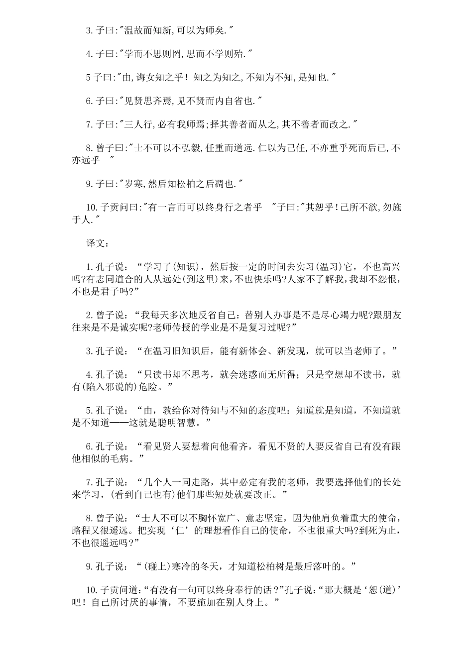 初中语文文言文原文加翻译_第2页